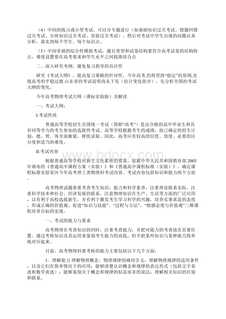 高三物理二轮复习指导意见精编版.docx_第2页