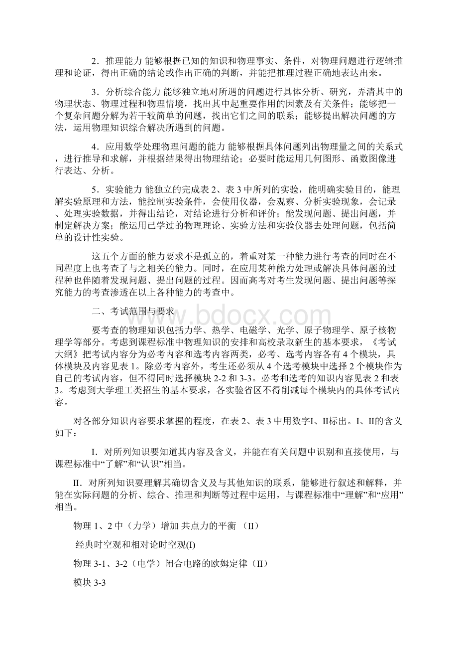 高三物理二轮复习指导意见精编版.docx_第3页