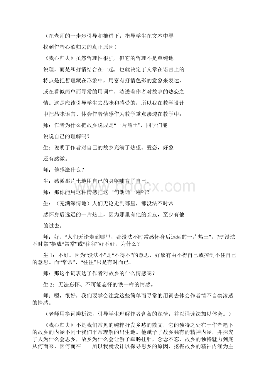 《我心归去》案例分析 苏教版高一必修一Word文档下载推荐.docx_第3页