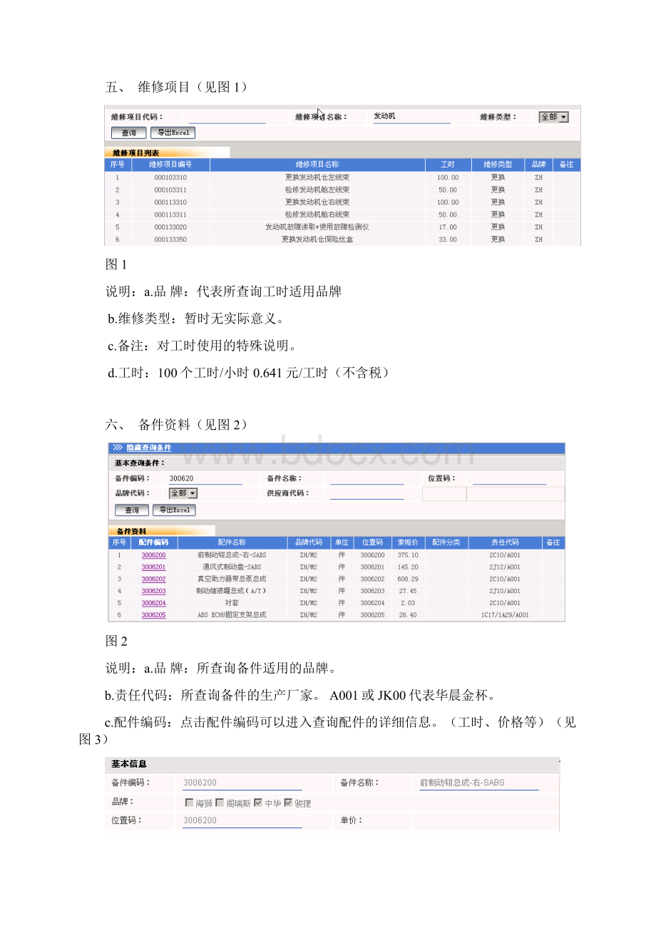 中华索赔CRM系统使用手册Word文档下载推荐.docx_第2页