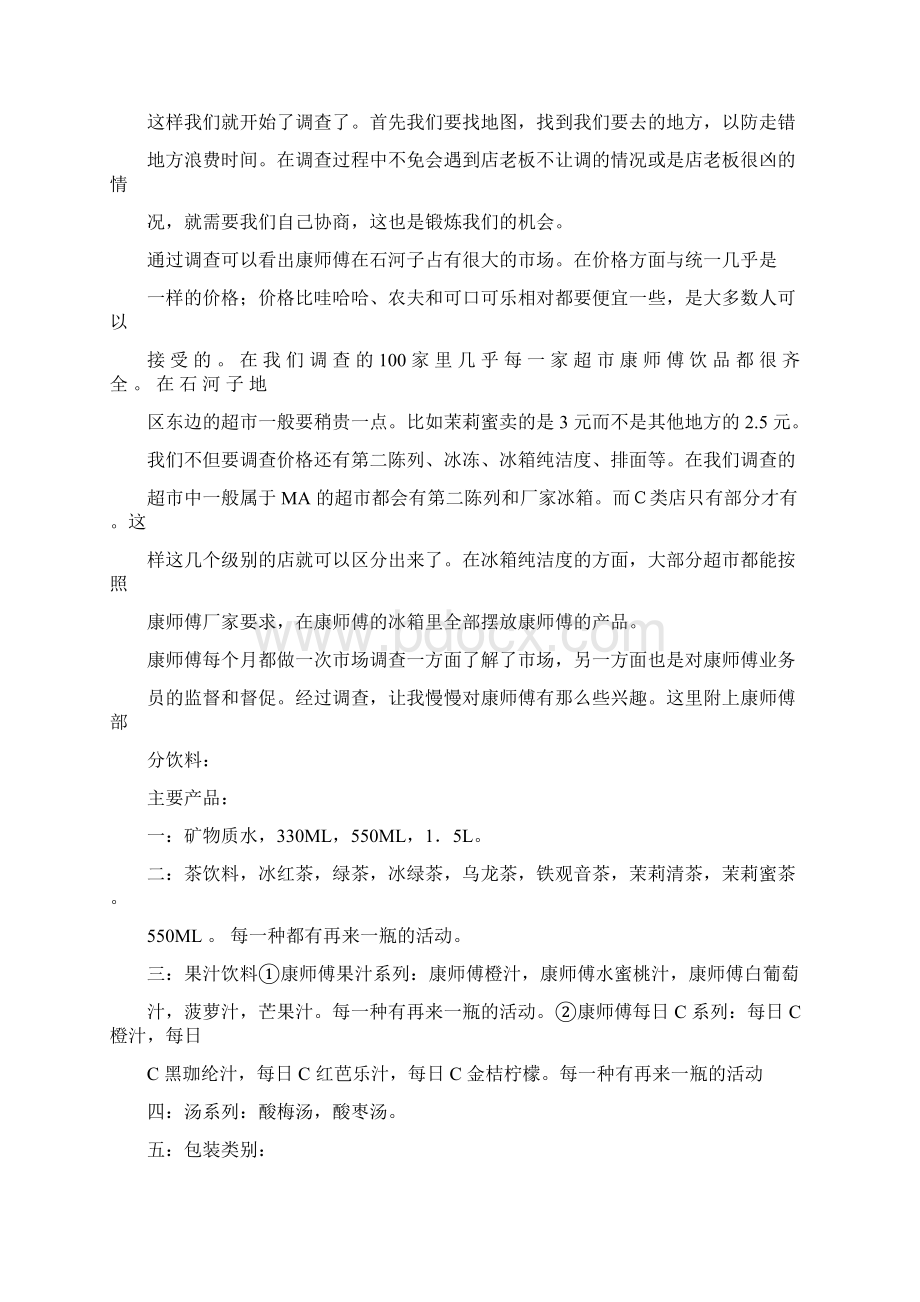 暑期社会实践调研报告格式Word格式.docx_第3页