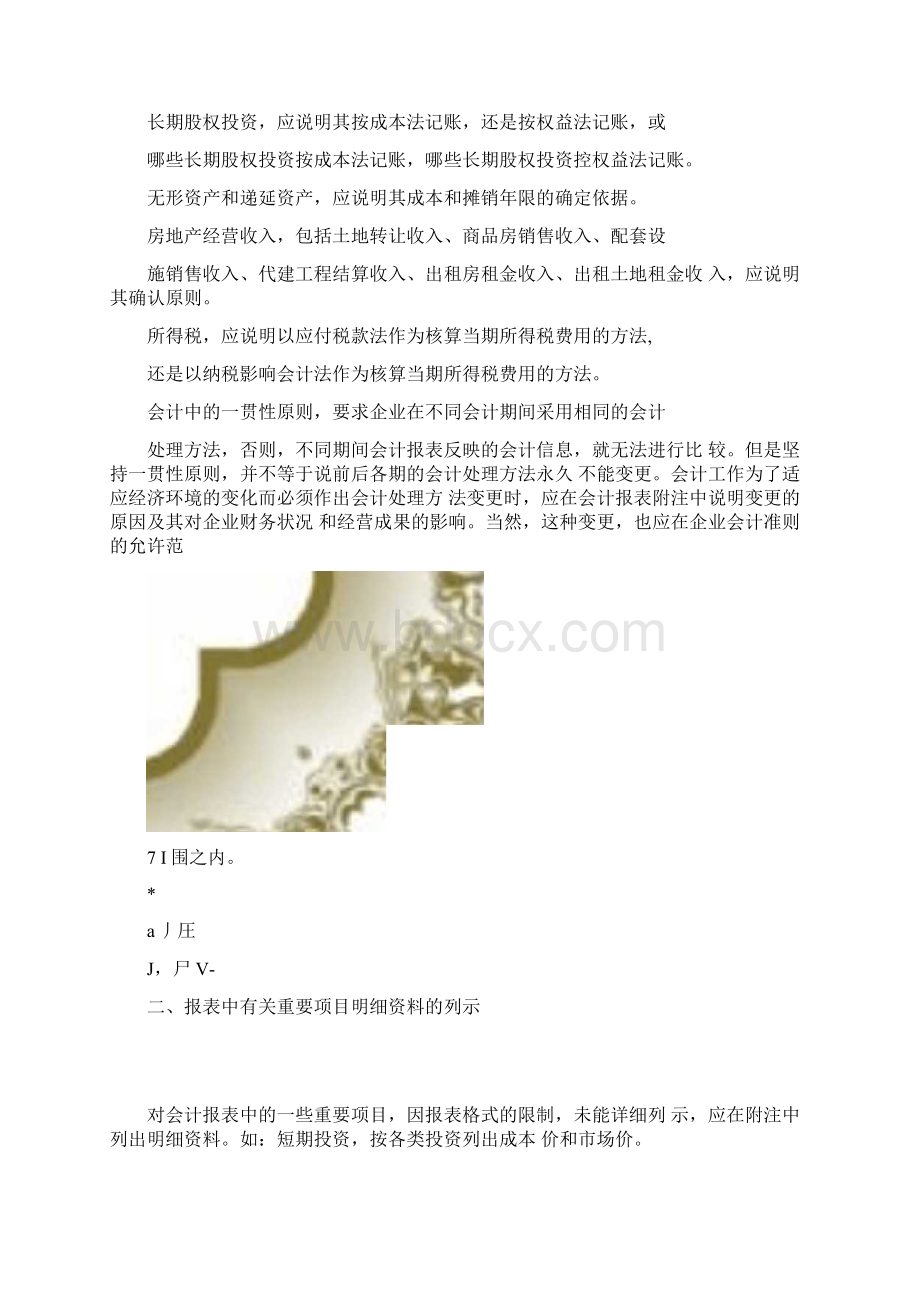 房地产开发企业会计报表附注内容.docx_第2页