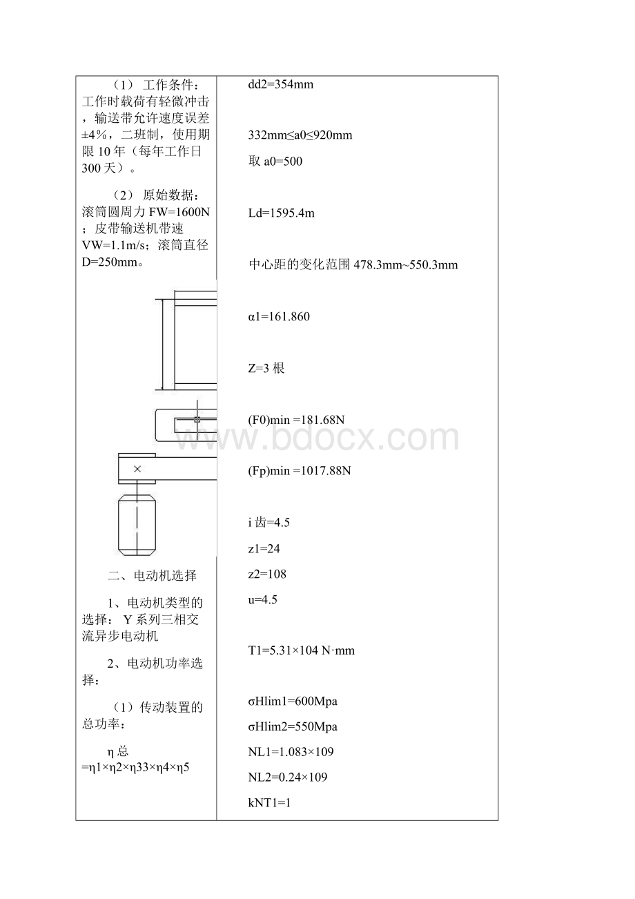 V带单级圆柱减速器机械设计Word下载.docx_第3页