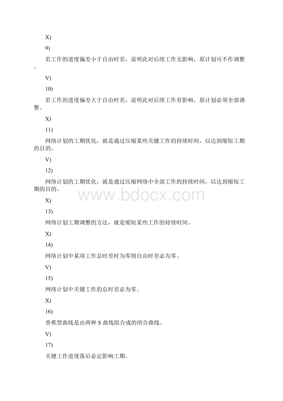 第四章网络计划练习题.docx_第2页