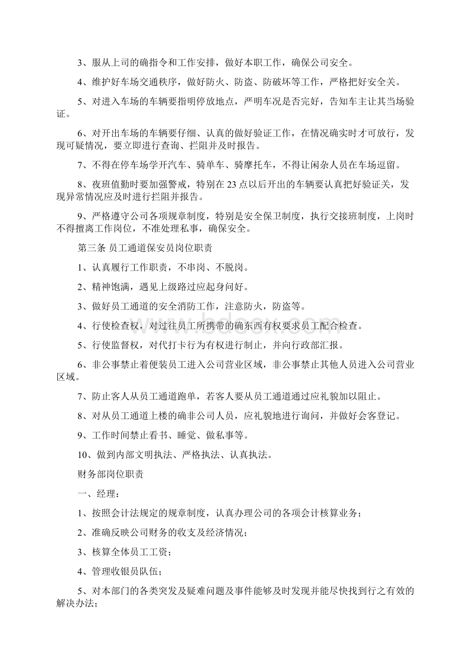 洗浴营销经理岗位职责共13篇.docx_第2页