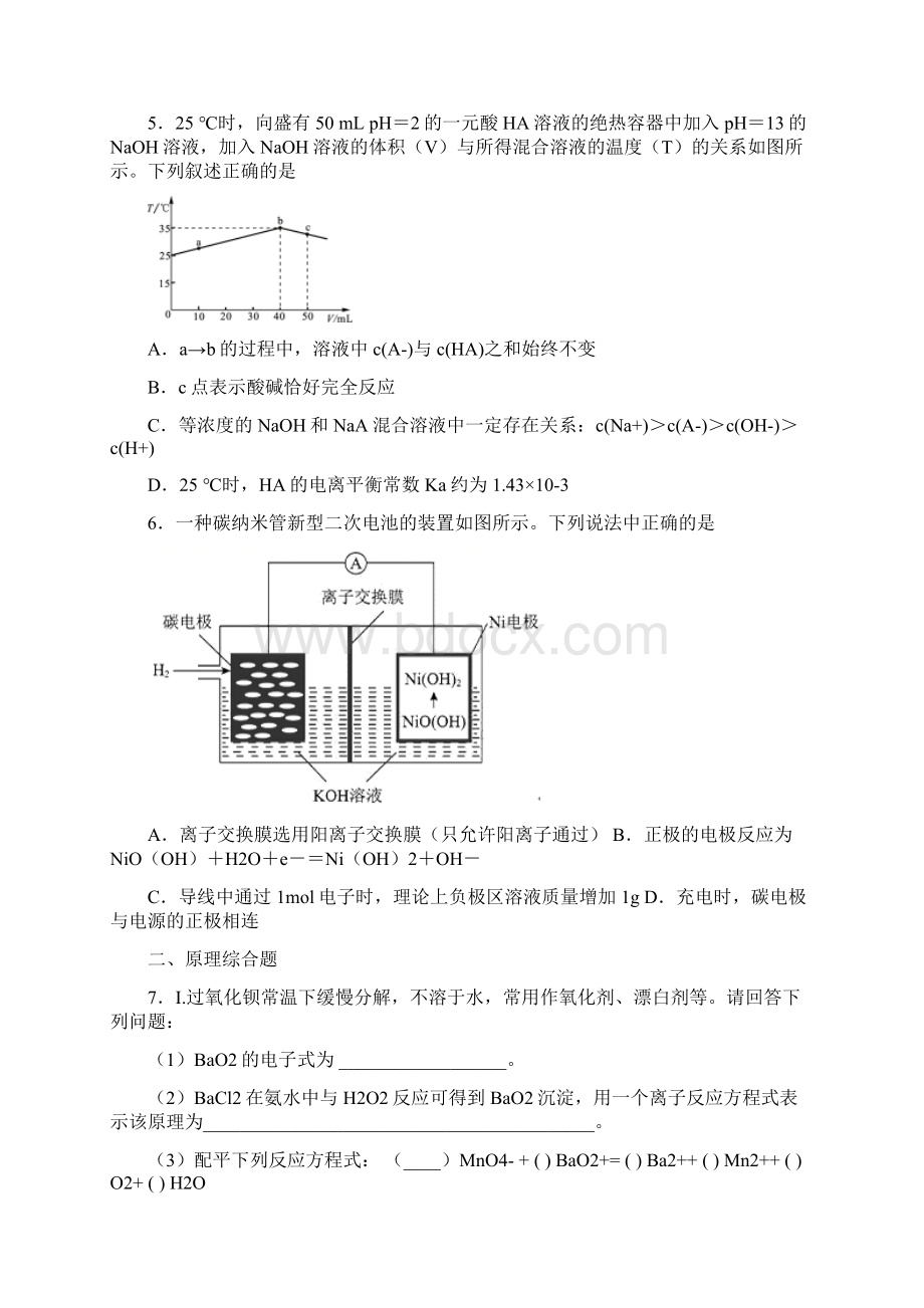 天津市红桥区届高三二模化学试题Word文档格式.docx_第3页