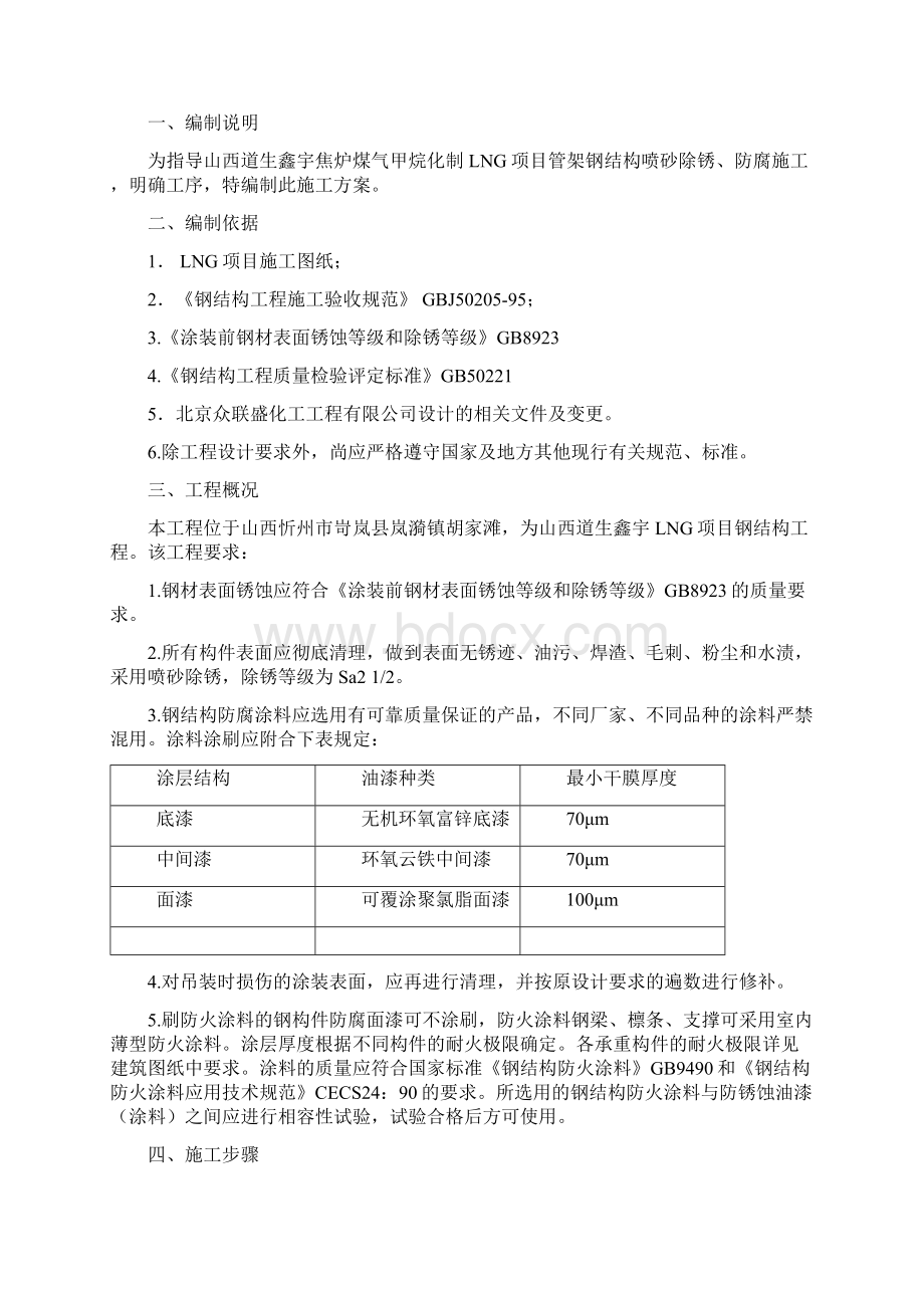 钢结构喷砂除锈防腐施工方案.docx_第2页