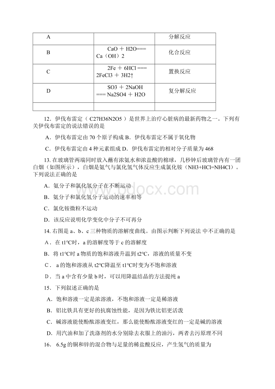 学年湖南省株洲市石峰区届九年级月考化学试题word版 含答案Word文档格式.docx_第3页