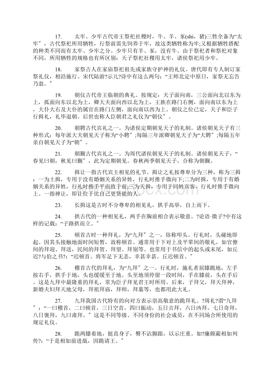 中国民俗礼仪大全Word格式.docx_第3页