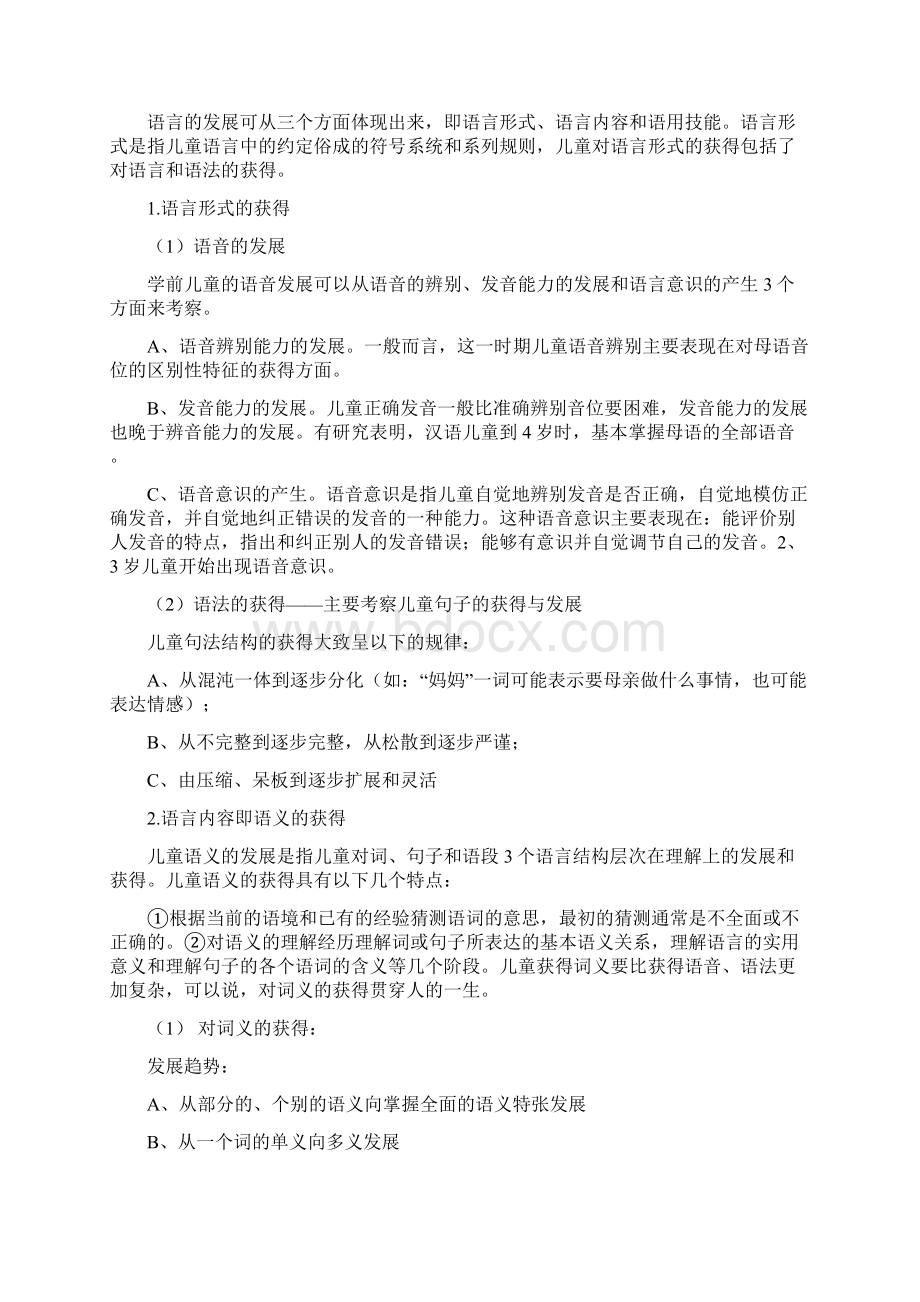 学前儿童语言教育与活动指导教案.docx_第2页