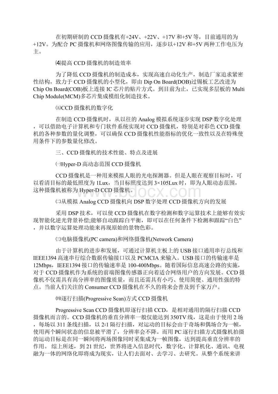 安防监控摄像机主要技术参数.docx_第3页