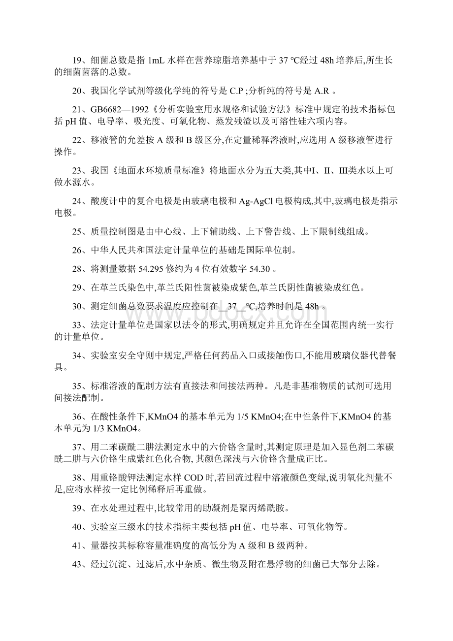 水质检验工试题Word格式文档下载.docx_第2页