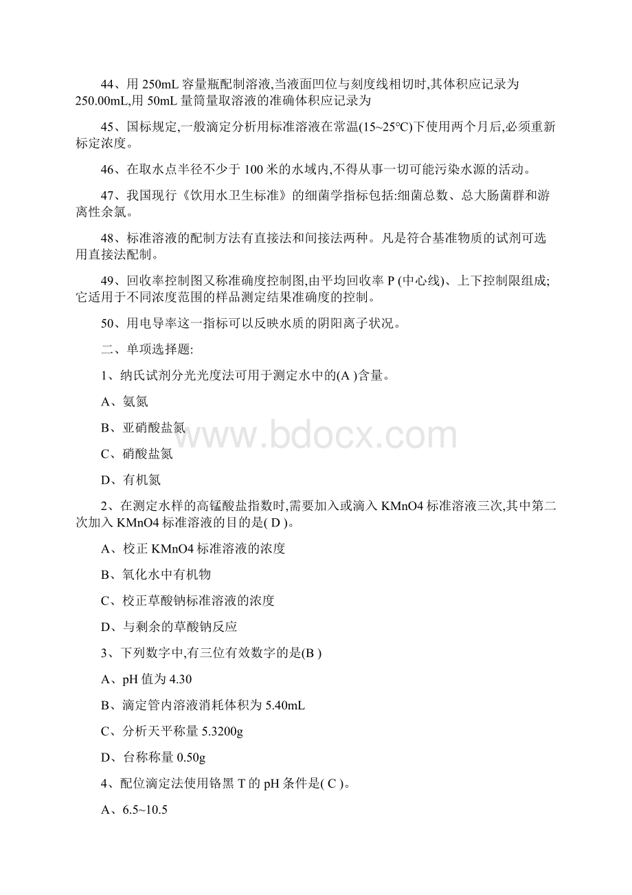 水质检验工试题Word格式文档下载.docx_第3页