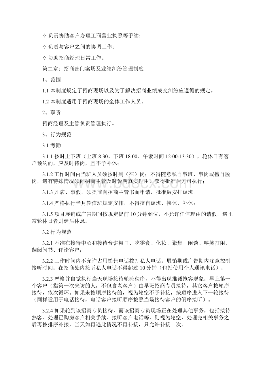 招商部门管理制度Word文档格式.docx_第3页