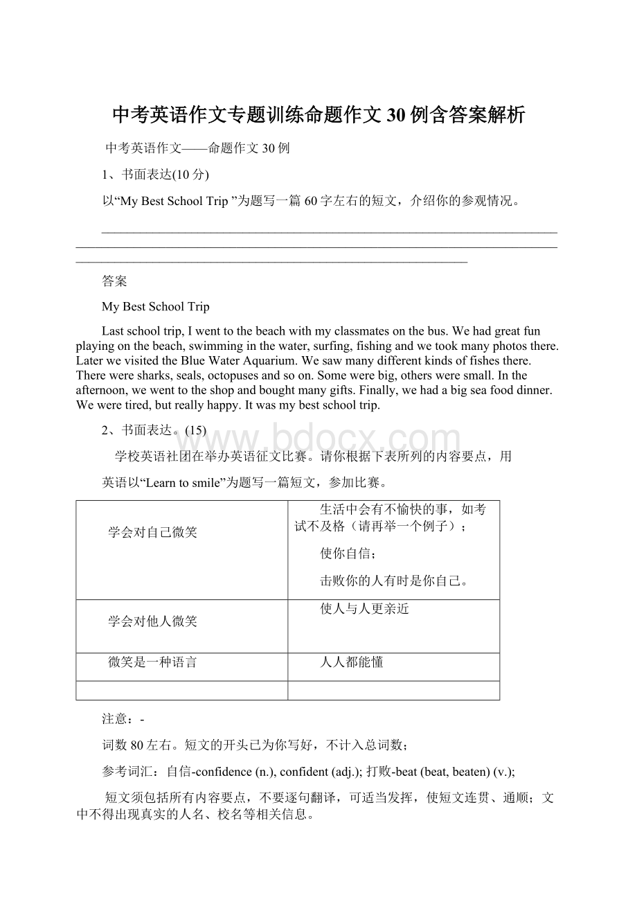 中考英语作文专题训练命题作文30例含答案解析Word文档下载推荐.docx_第1页