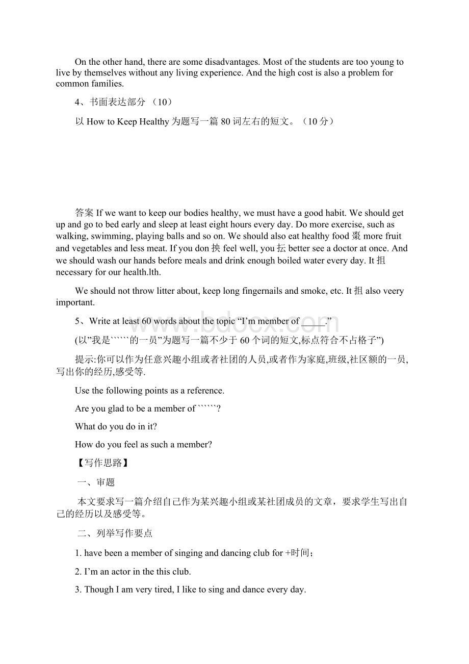 中考英语作文专题训练命题作文30例含答案解析Word文档下载推荐.docx_第3页