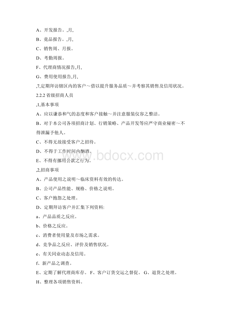 招商人员管理制度.docx_第2页