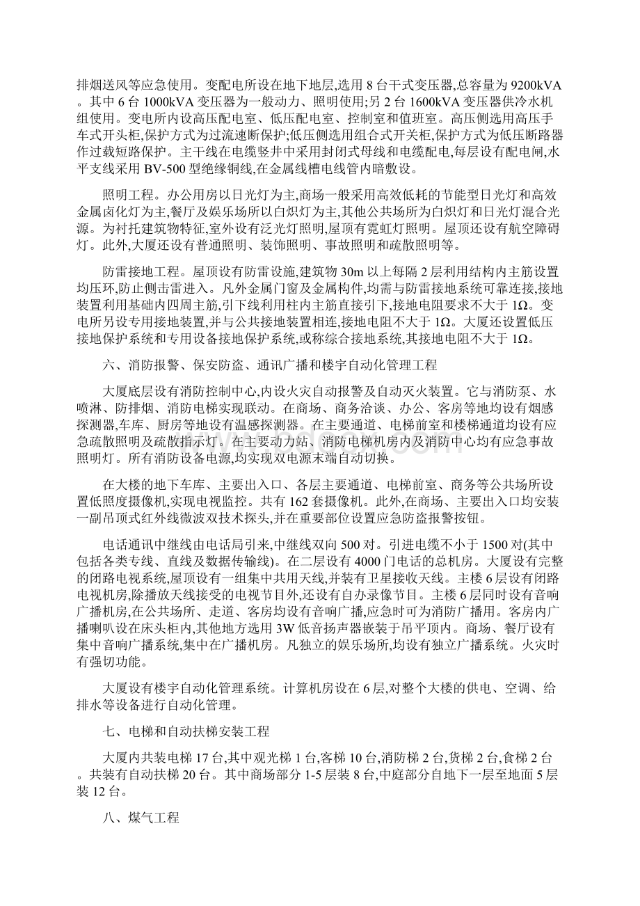 施工组织设计水电Word格式文档下载.docx_第3页