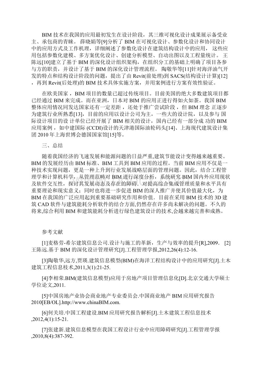 BIM技术在建筑节能分析中的应用以某教学楼模型为例.docx_第3页