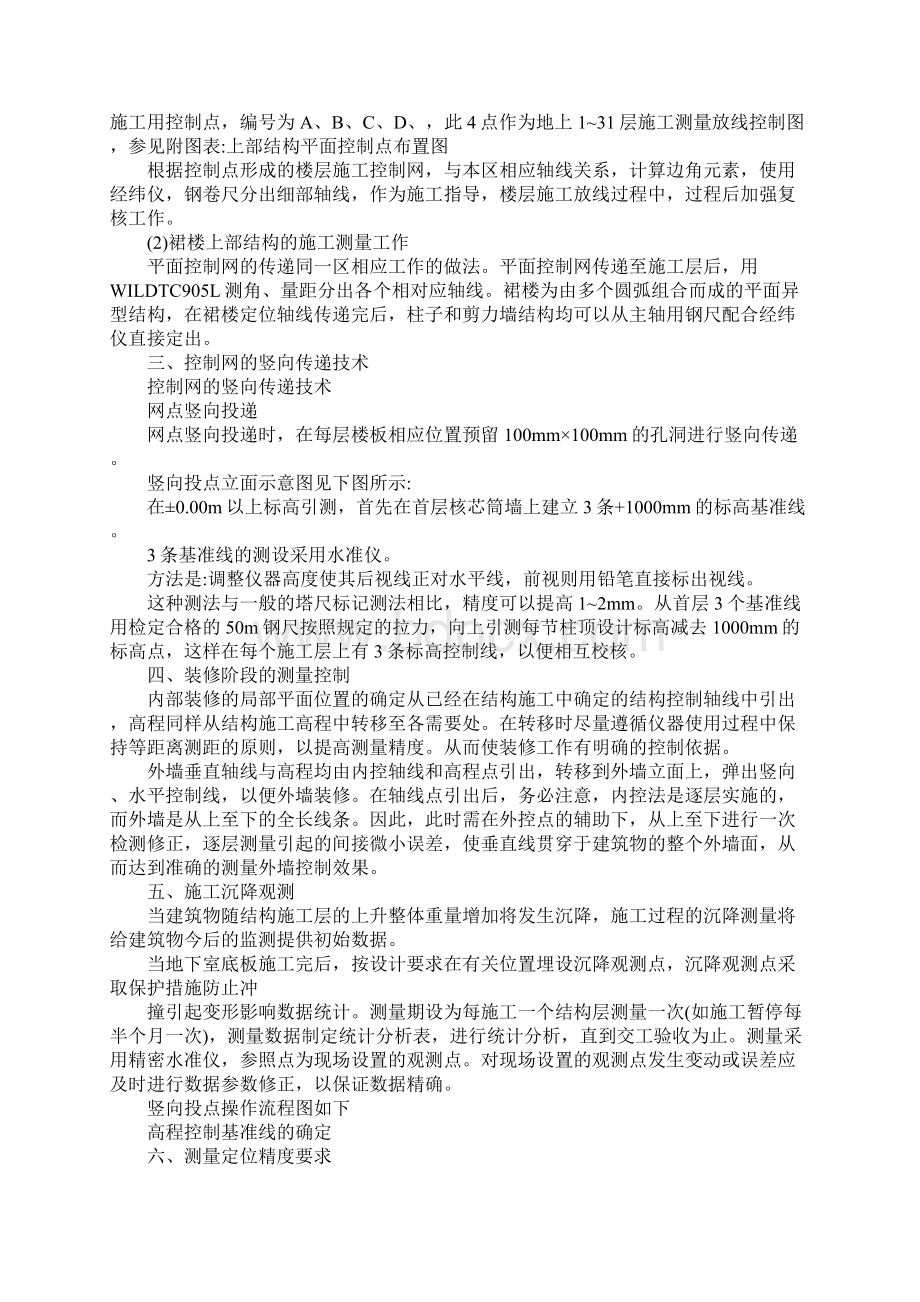 工程施工测量建筑物垂直度观测方案范本.docx_第3页