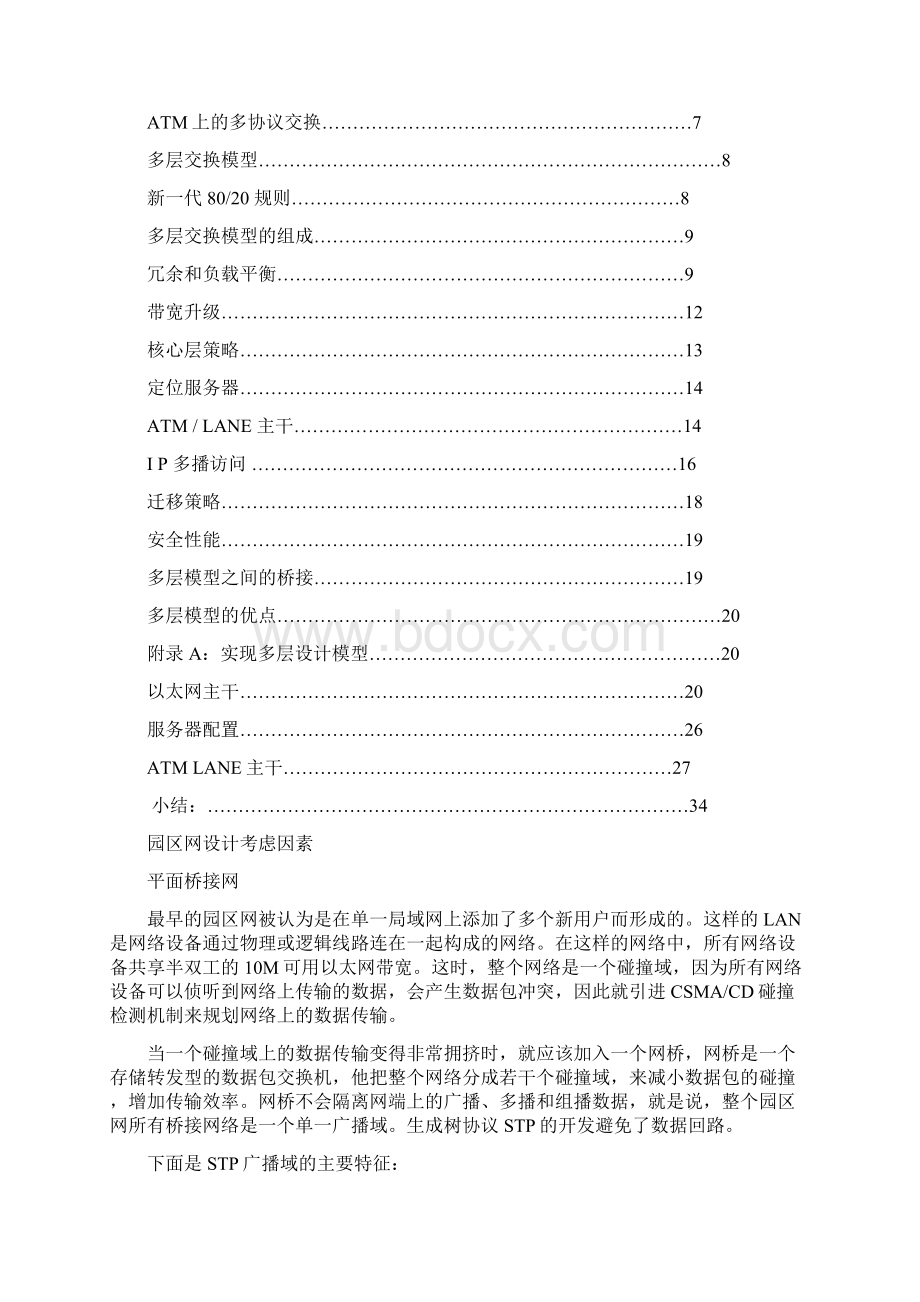 Cisco多层交换园区网设计模型.docx_第2页