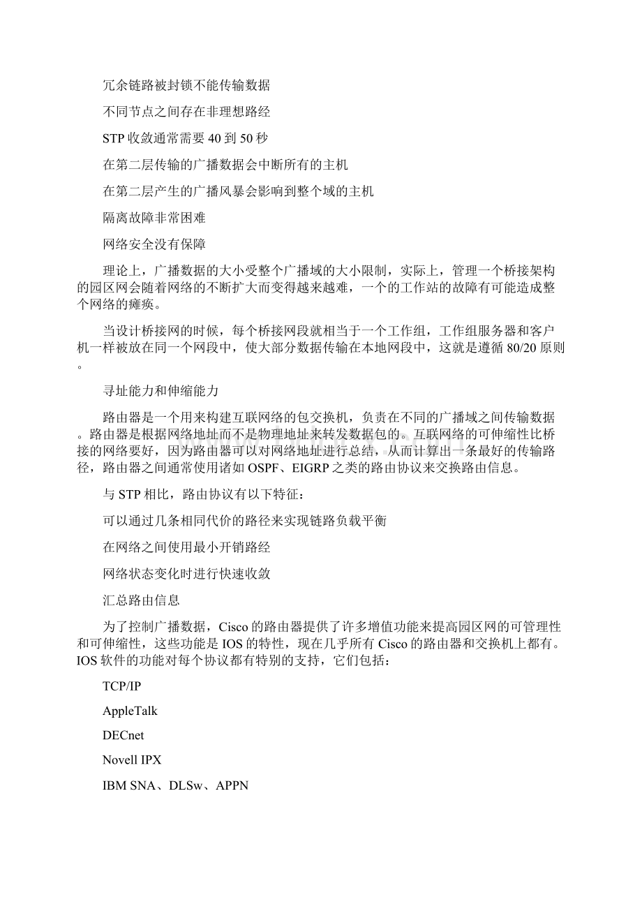 Cisco多层交换园区网设计模型.docx_第3页