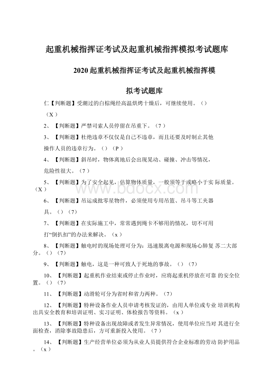 起重机械指挥证考试及起重机械指挥模拟考试题库.docx