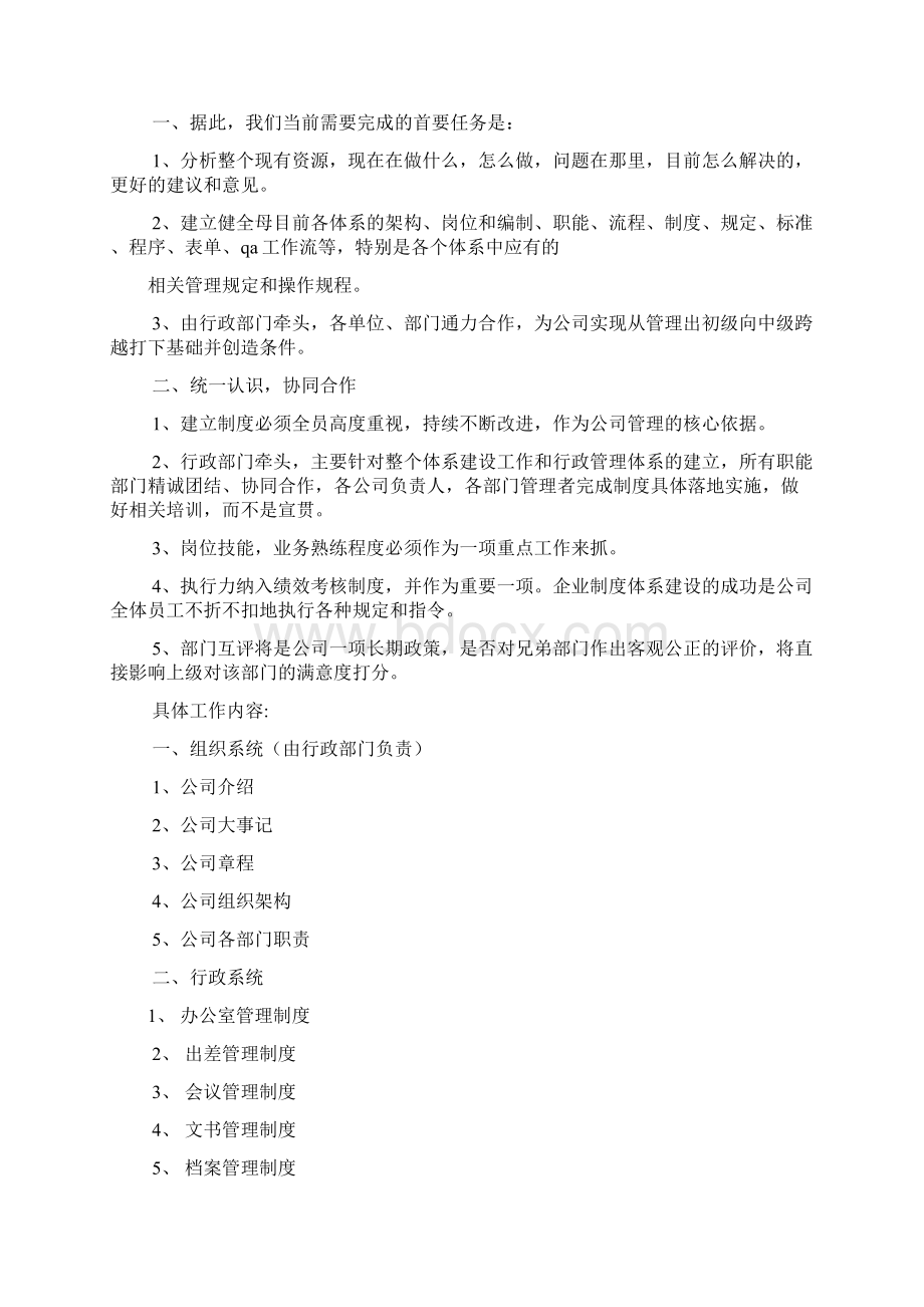 规章制度之制度建设工作方案.docx_第3页