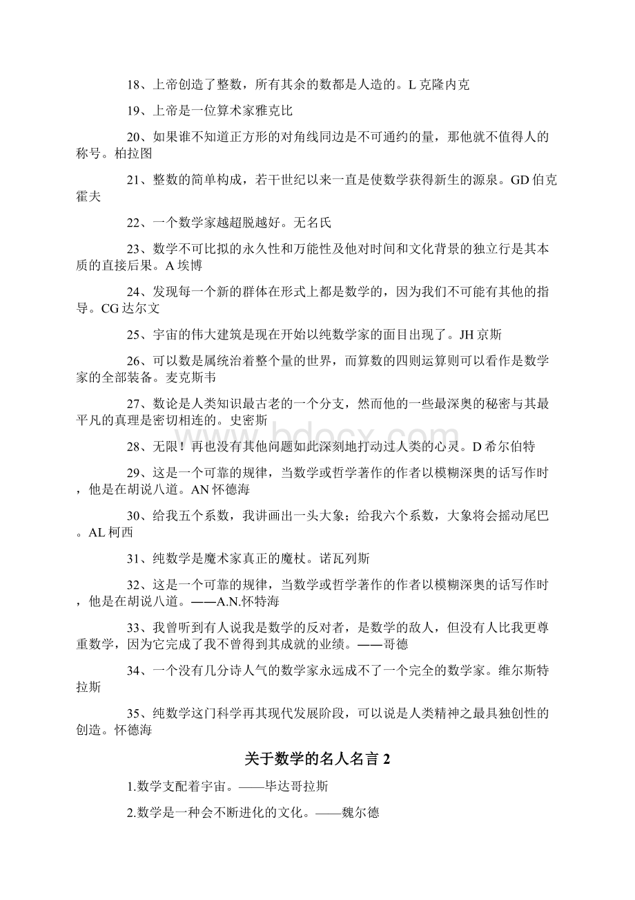 关于数学的名人名言Word文档下载推荐.docx_第2页