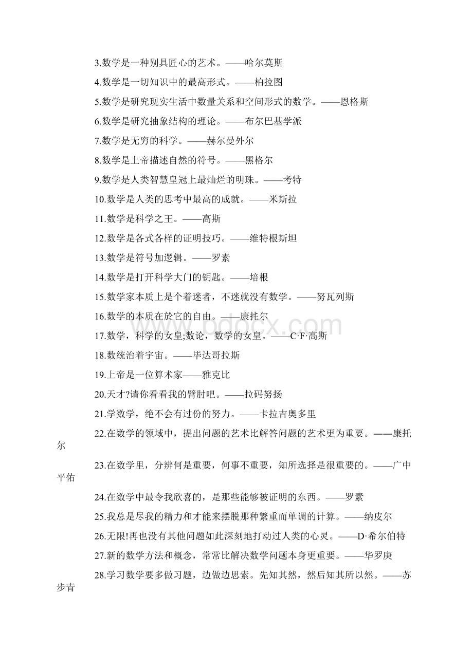 关于数学的名人名言Word文档下载推荐.docx_第3页