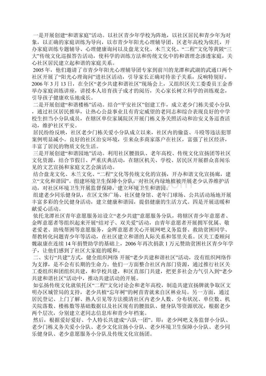 与社区共建活动总结.docx_第2页