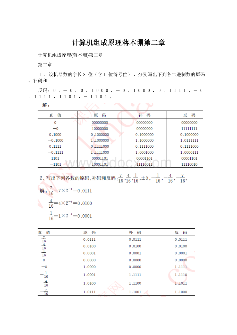 计算机组成原理蒋本珊第二章.docx_第1页