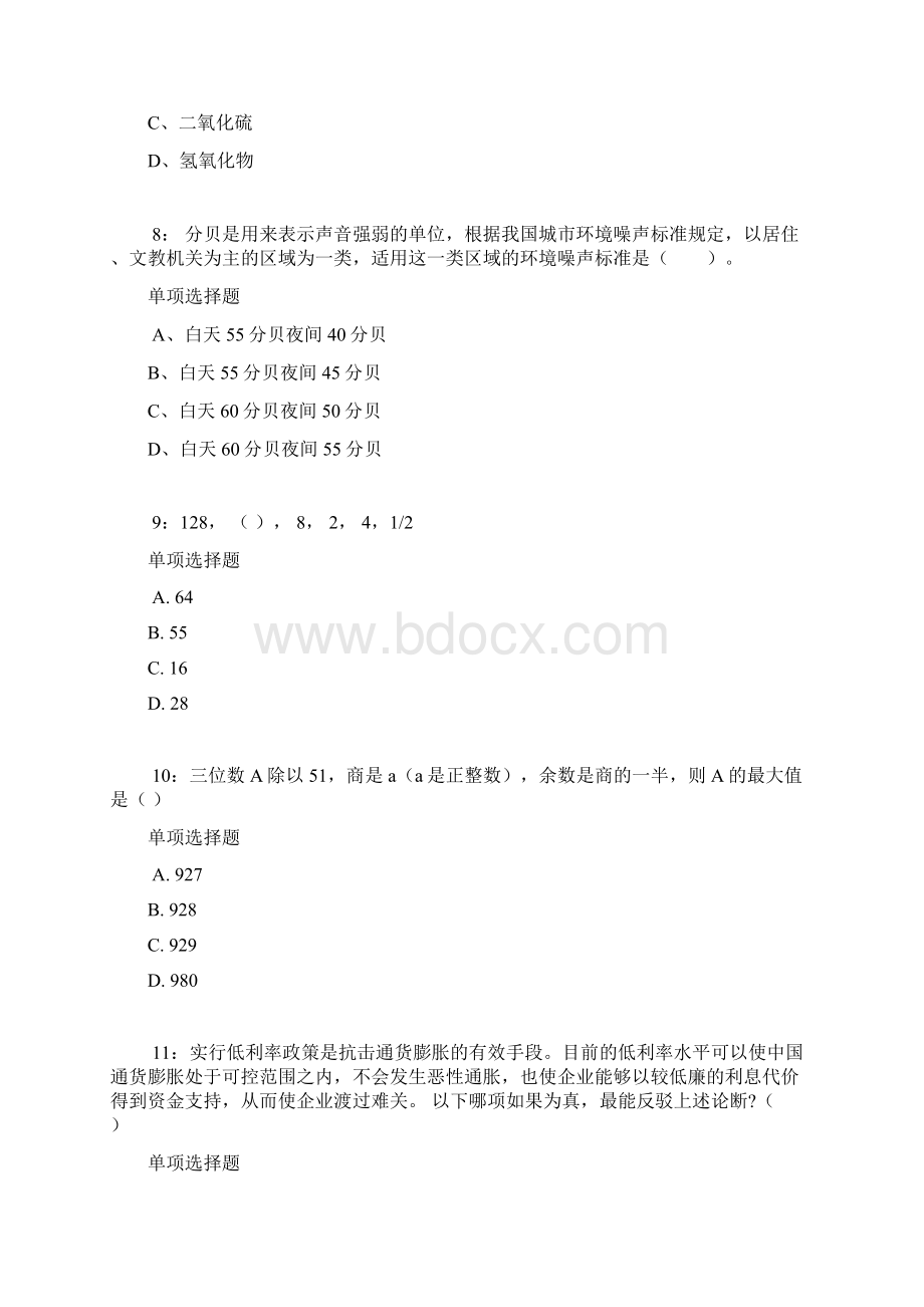 河北公务员考试《行测》通关模拟试题及答案解析79 3.docx_第3页