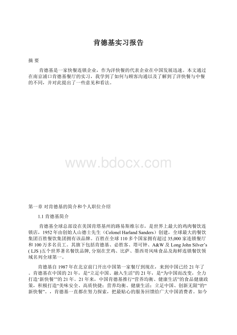 肯德基实习报告.docx