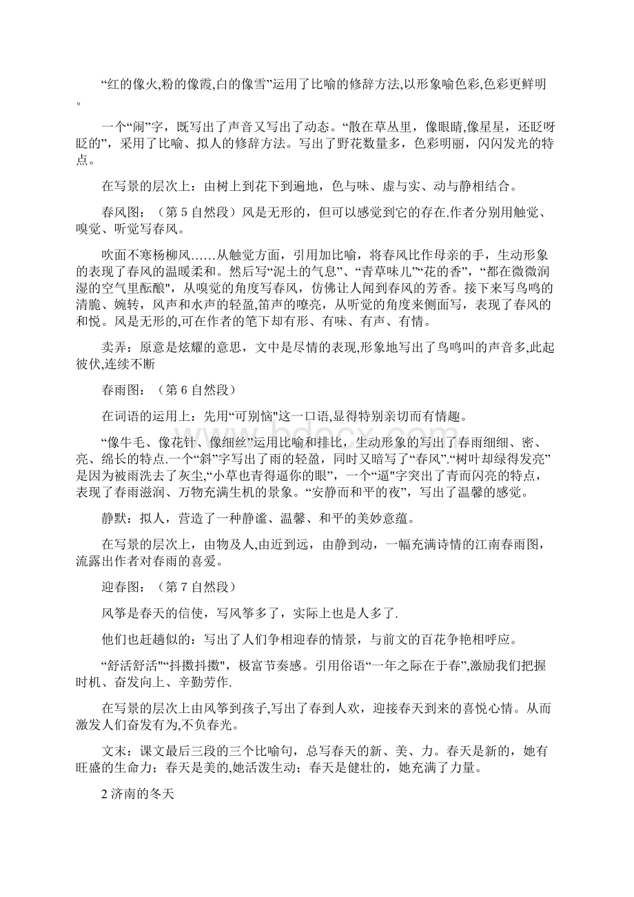 整理七年级上册语文知识点整理.docx_第2页