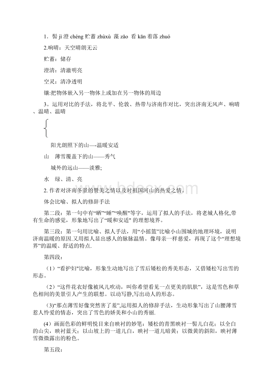 整理七年级上册语文知识点整理.docx_第3页