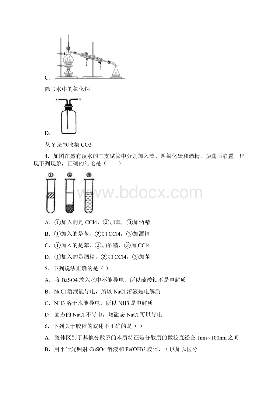 云南省昆明市禄劝县第一中学学年高一上学期期中考试化学试题.docx_第2页