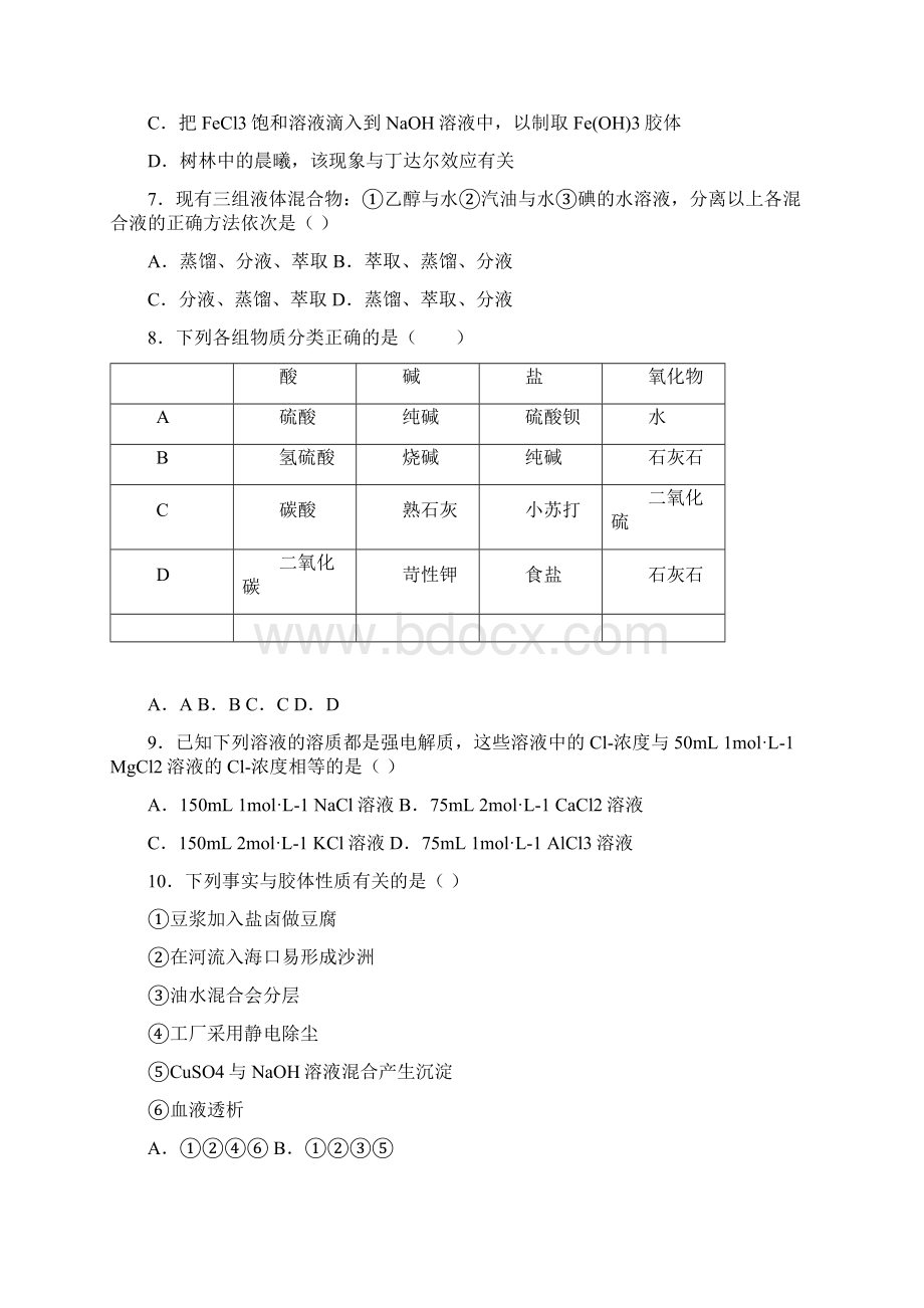 云南省昆明市禄劝县第一中学学年高一上学期期中考试化学试题Word下载.docx_第3页