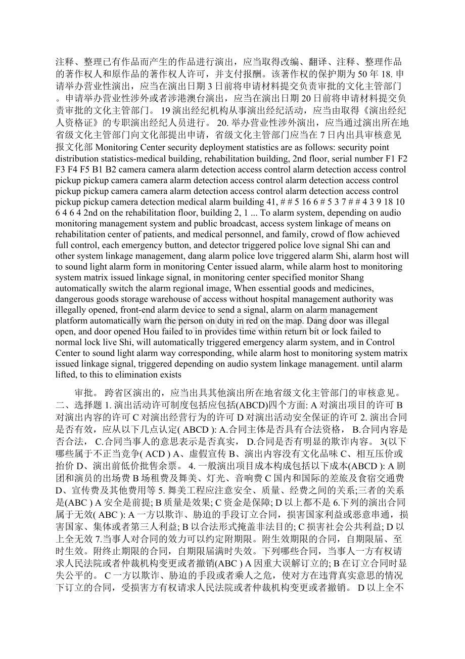 演出经纪人复习资料.docx_第2页