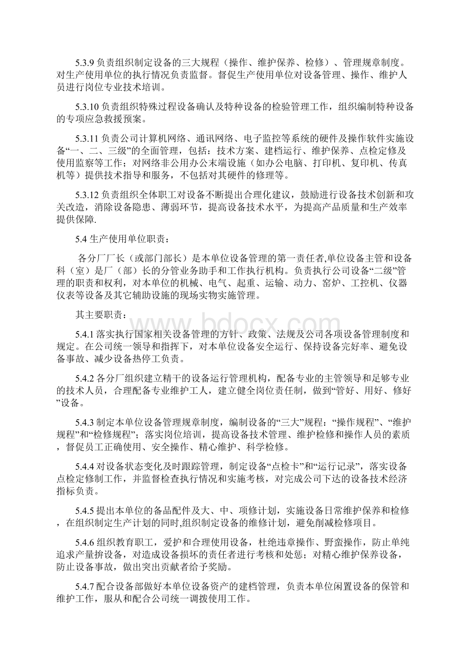 《设备管理规定》.docx_第3页