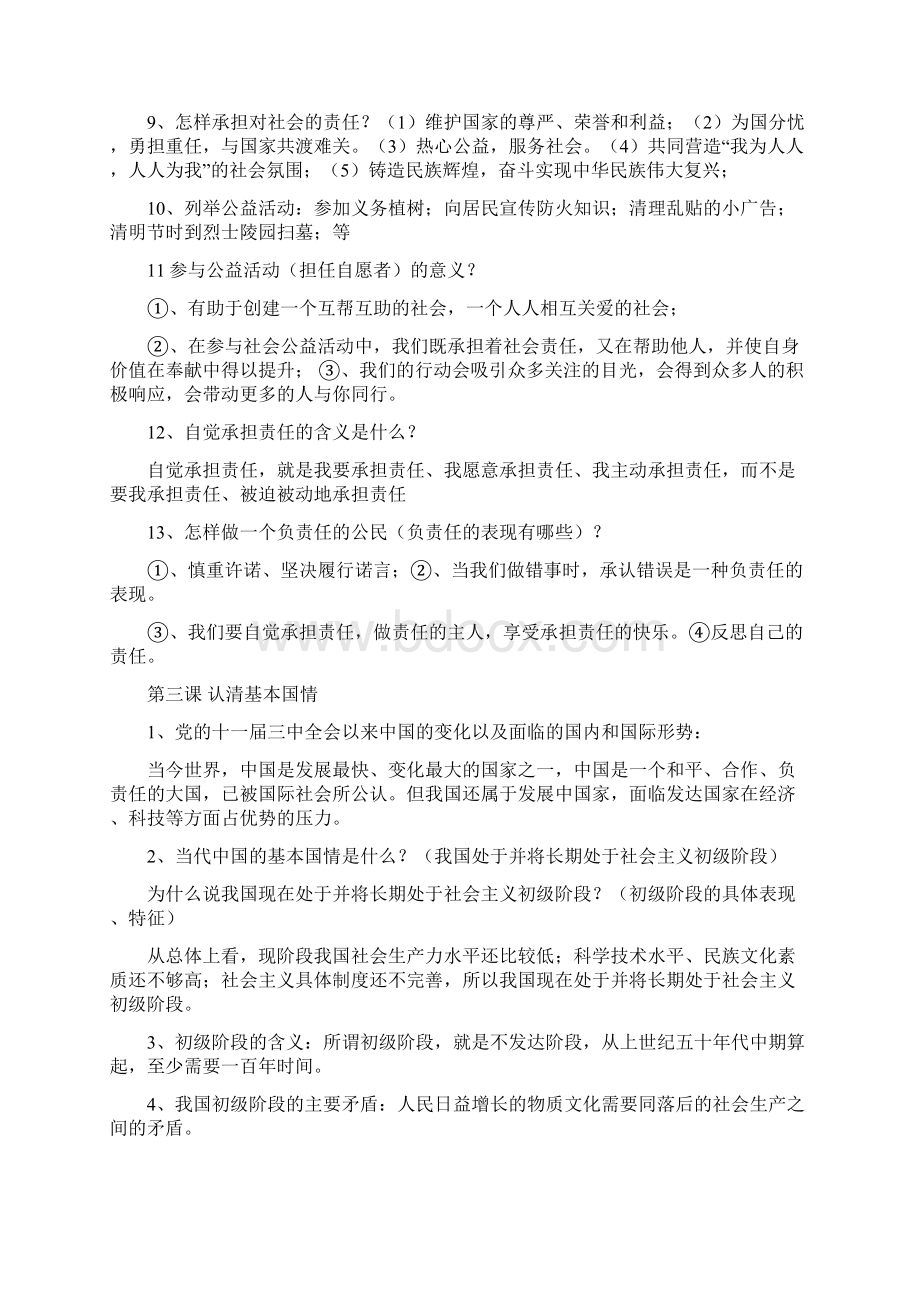 届九年级政治 第一轮复习提纲.docx_第2页