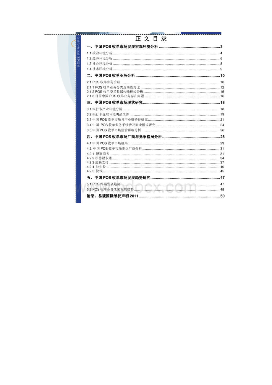 中国POS收单市场专题研究报告.docx_第2页