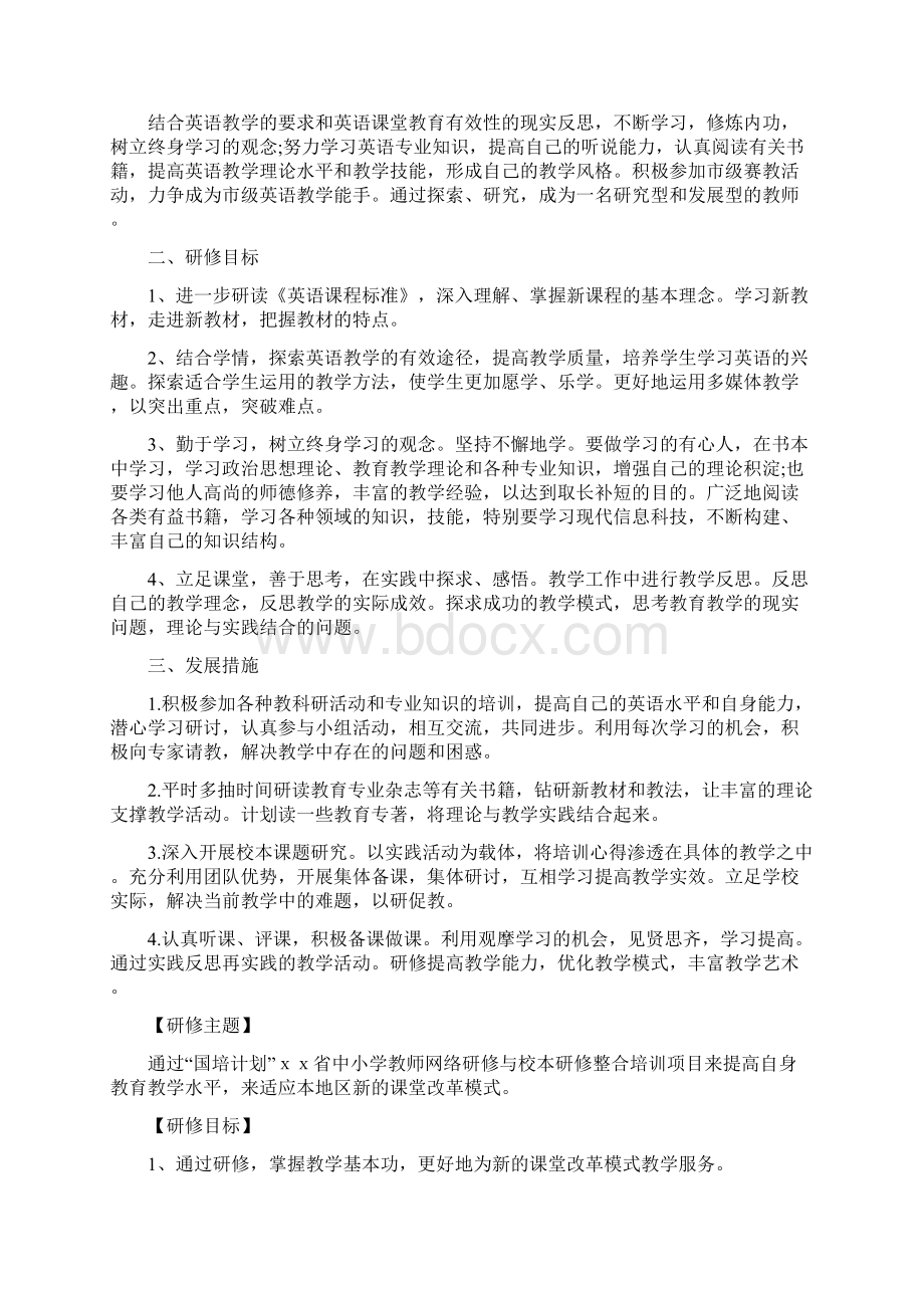 国培研修学习计划.docx_第3页