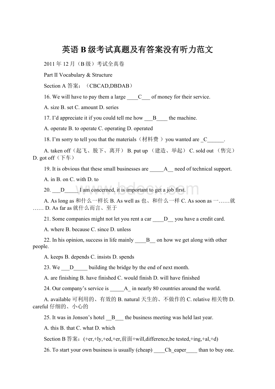 英语B级考试真题及有答案没有听力范文.docx