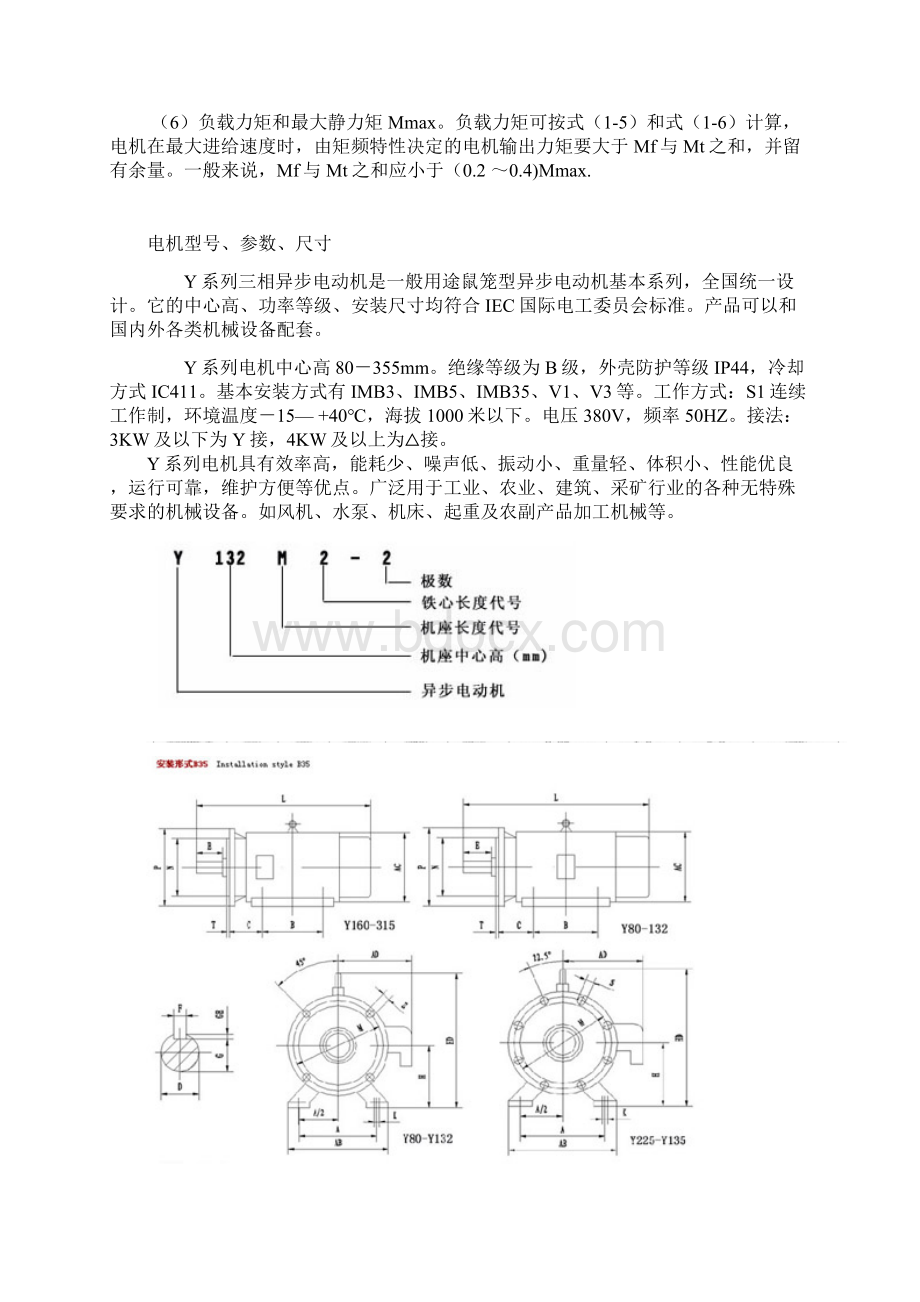 最新步进电机的选用及电机型号参数尺寸标准JXWord文档下载推荐.docx_第3页