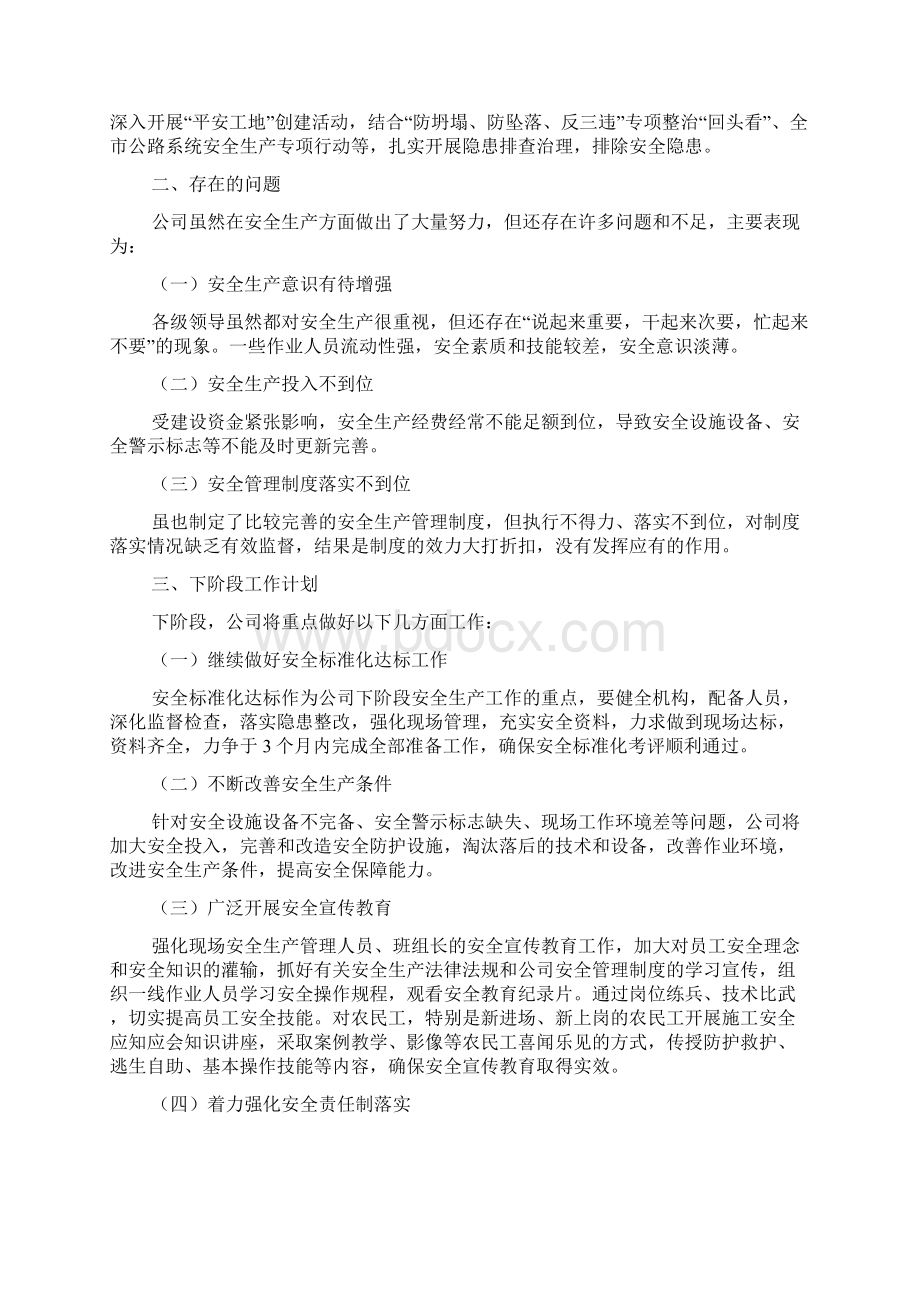 安全工作总结例文标准版6篇2Word文档下载推荐.docx_第3页