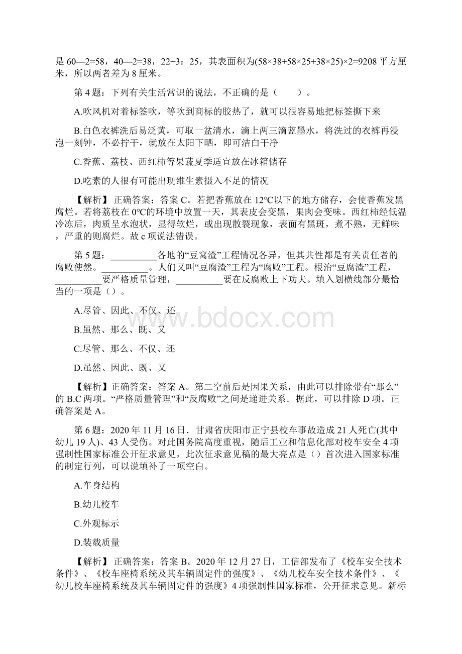 山东高速轨道交通集团招聘试题及答案网络整理版docx.docx_第2页