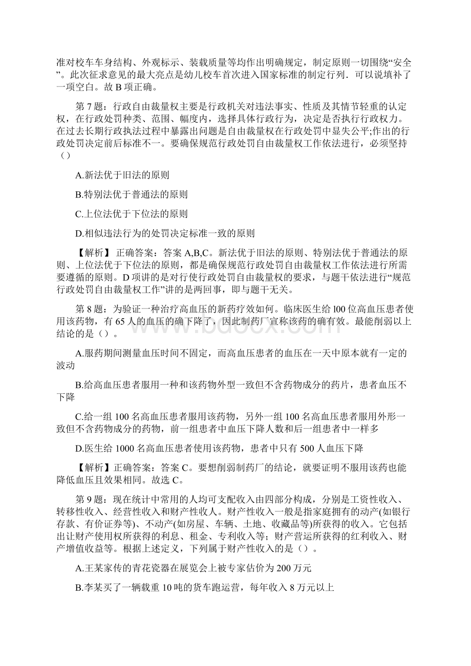 山东高速轨道交通集团招聘试题及答案网络整理版docx.docx_第3页