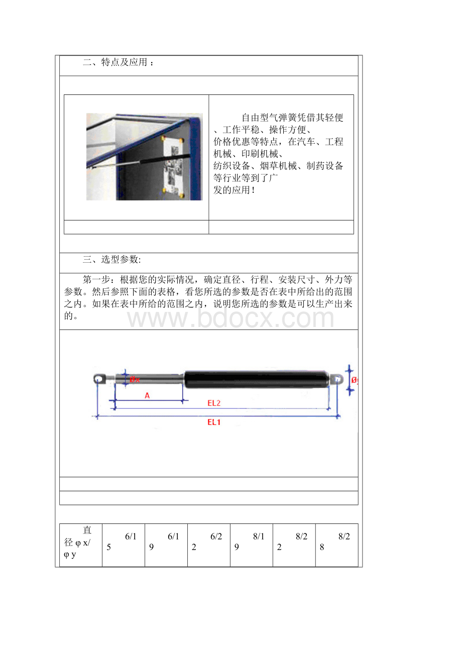 气弹簧使用方法.docx_第3页