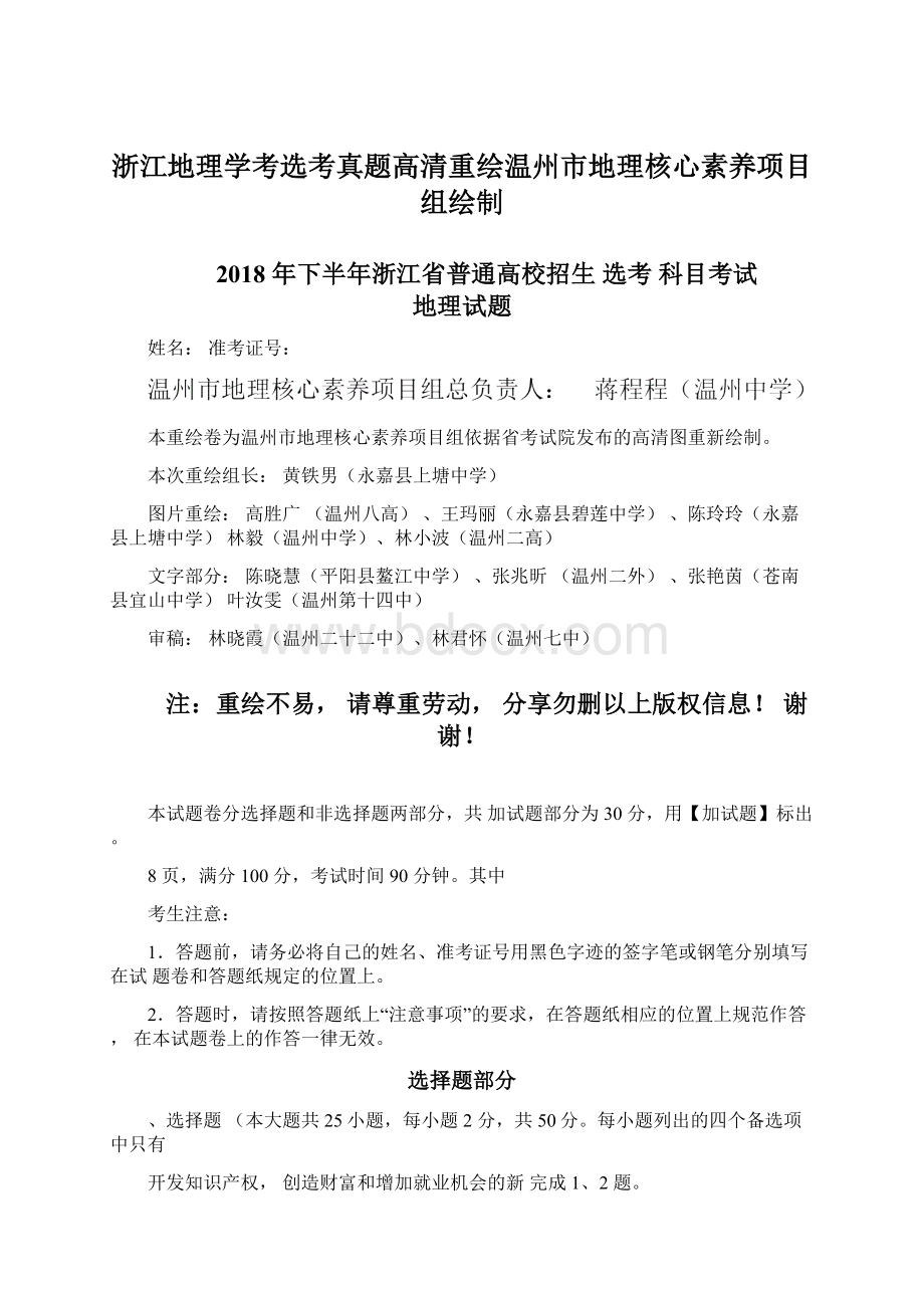 浙江地理学考选考真题高清重绘温州市地理核心素养项目组绘制.docx